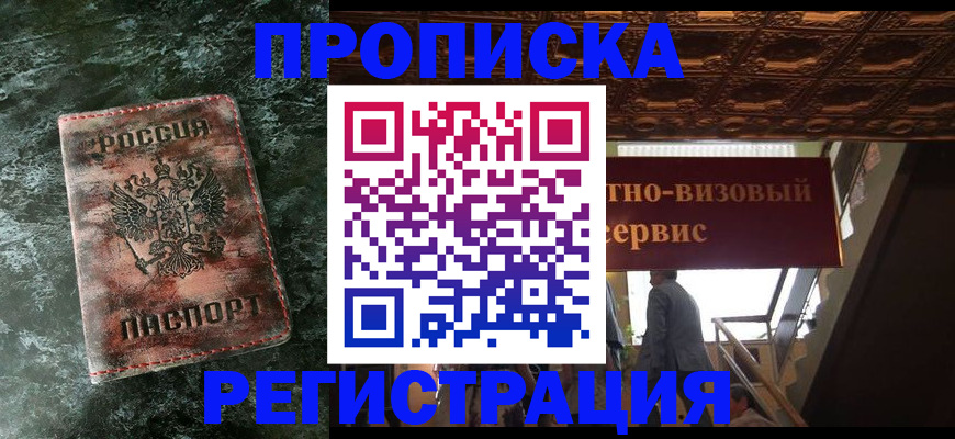 прописка в квартире в Знаменске