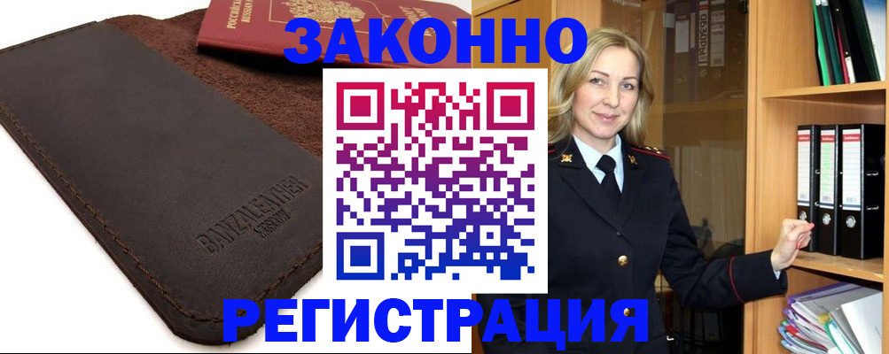 временная регистрация в Знаменске